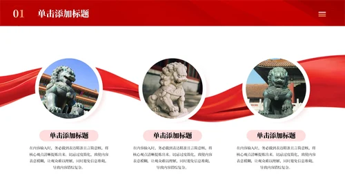 红色党政风精神文明建设PPT模板