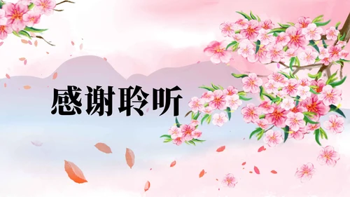 桃花源记教育课件PPT模板