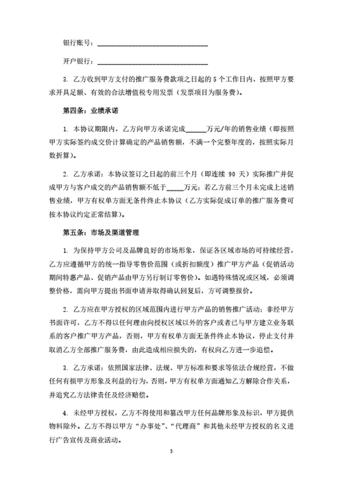 产品营销推广合同（律师拟定详细版）