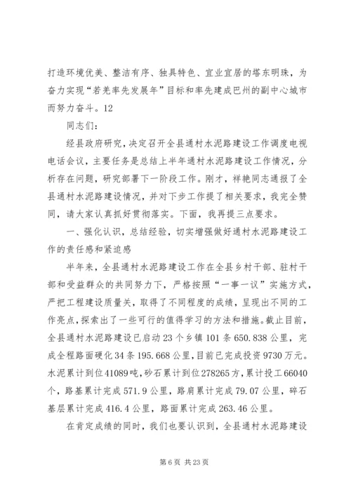 县委书记在创建国家卫生县城动员大会上的讲话精编.docx