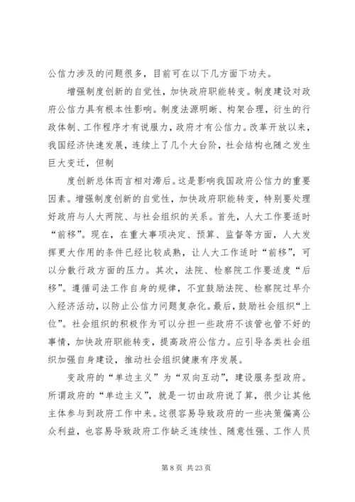 加强干部作风提高政府公信力.docx