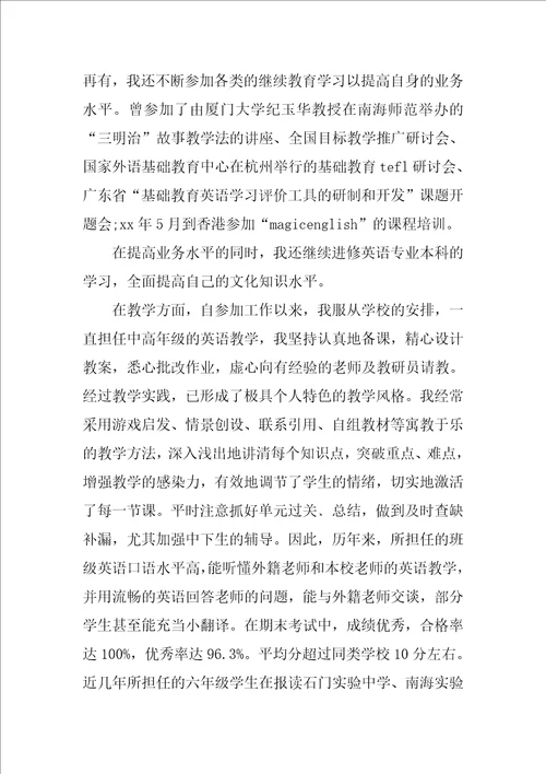 优秀青年教师演讲范文