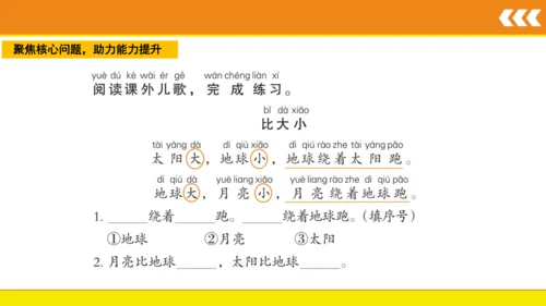 7 大小多少  课件