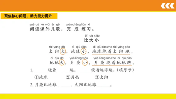 7 大小多少  课件