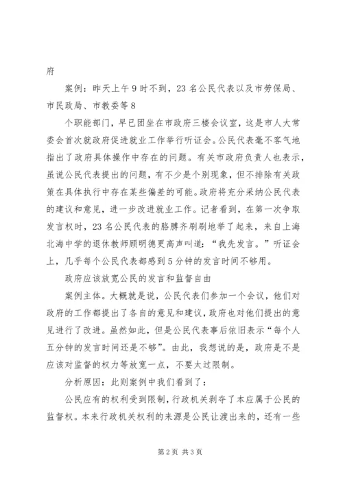 关于公民监督的材料.docx