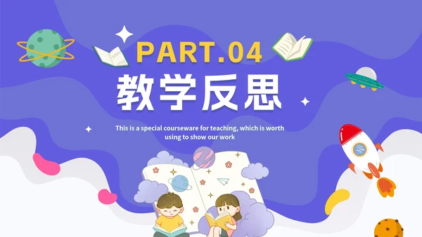 紫色卡通太空教学说课PPT模板