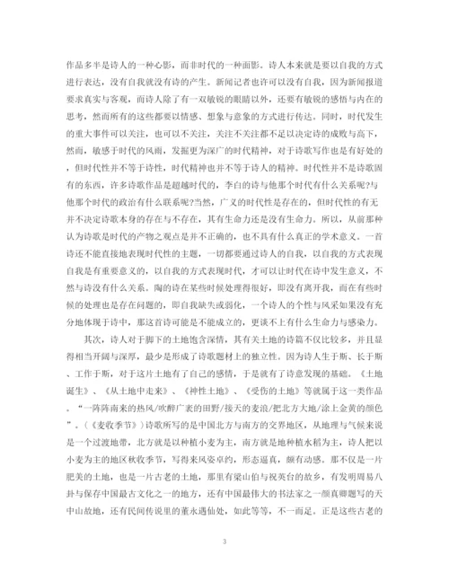 2023年辨析当代汉语诗歌写作存在的核心问题论文.docx