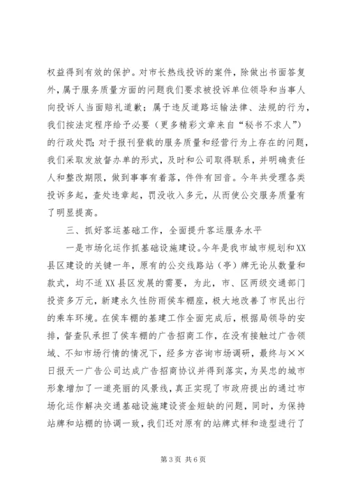 交通局综合执法科二四年工作总结及二五年工作思路.docx
