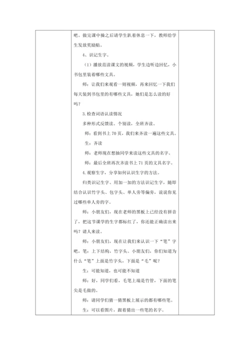 8《小书包》教案