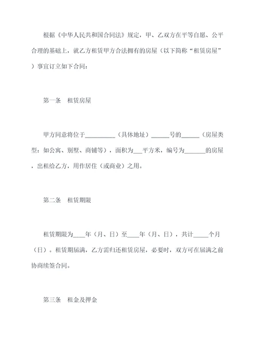 租房中介个人合同模板