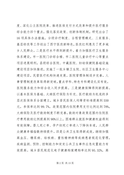 卫生计生工作会议讲话稿.docx