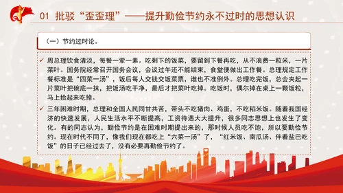 发扬艰苦奋斗厉行勤俭节提升道德品质党课资料ppt