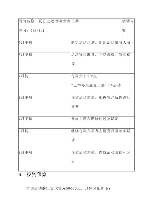 酒店活动方案及策划书