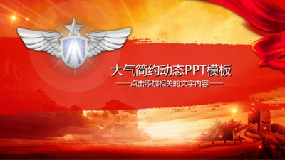 空军飞行队员军队国防强军PPT模板