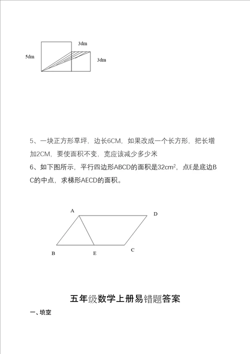 五年级数学上册易错题及答案