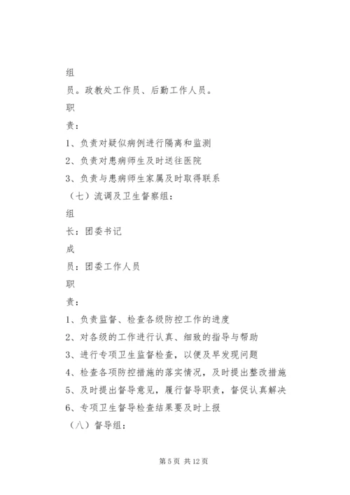 城北中学传染病防控工作的工作汇报 (2).docx