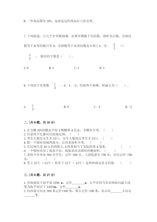 小学六年级升初中模拟试卷带答案（夺分金卷）.docx