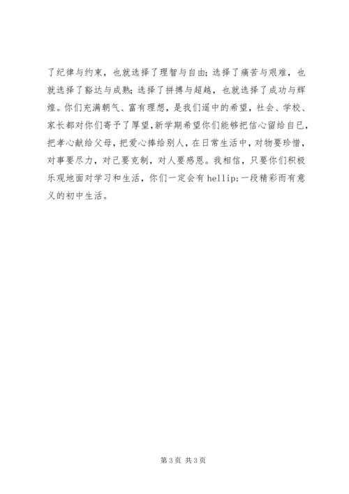 初中20XX年秋开学典礼讲话.docx