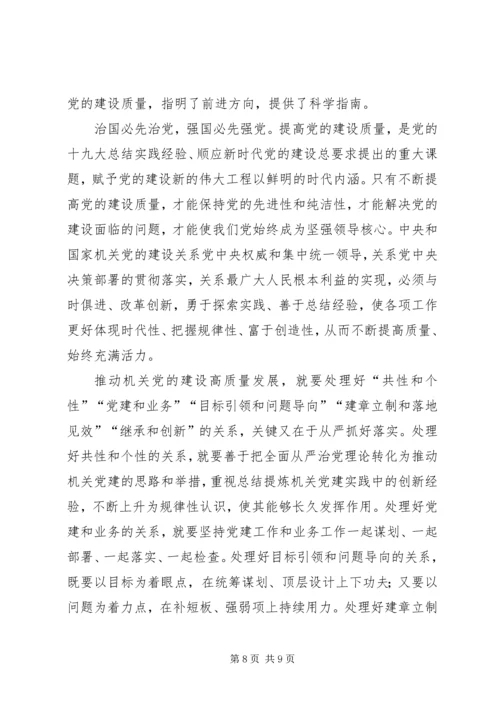 学习机关党的建设工作会议感悟5篇.docx