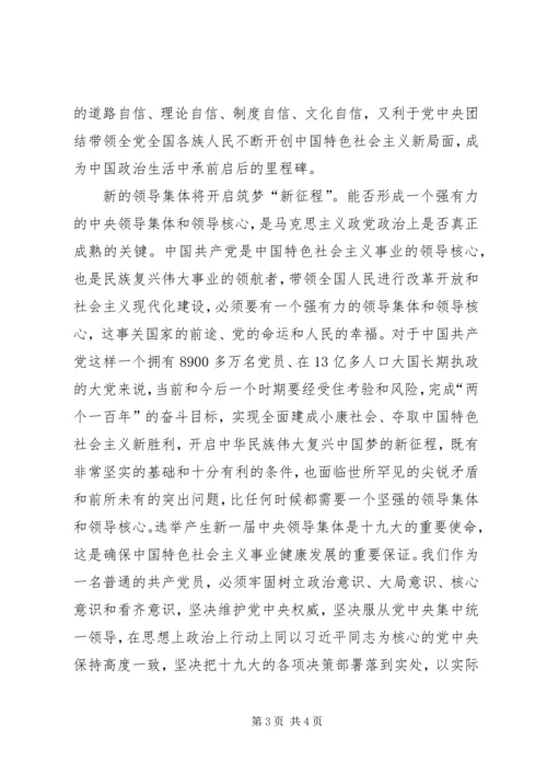 学习党的十九大报告心得体会：站在时代新起点开启筑梦新征程.docx