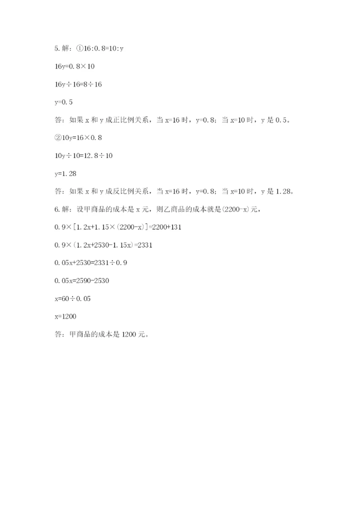 最新版贵州省贵阳市小升初数学试卷及一套答案.docx