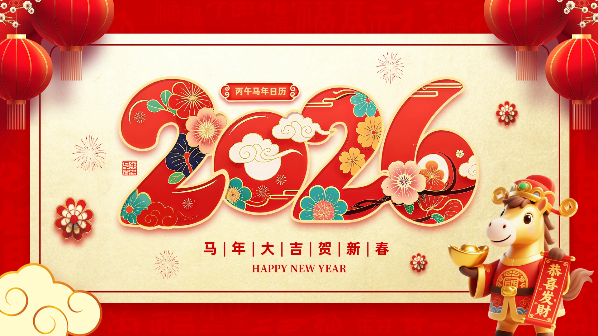 红色喜庆2026日历马年日历新年日历PPT模板