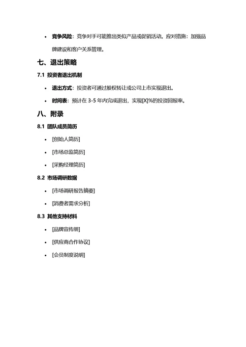 商业计划书
