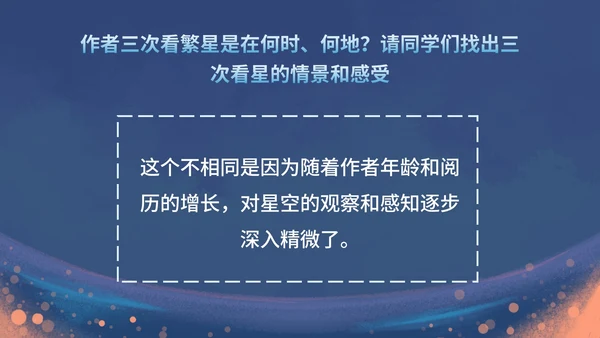 部编版四年级上册《繁星》