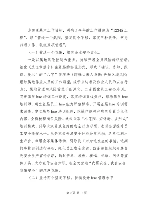 坚定信心真抓实干实现安全环保工作持续稳定 (4).docx