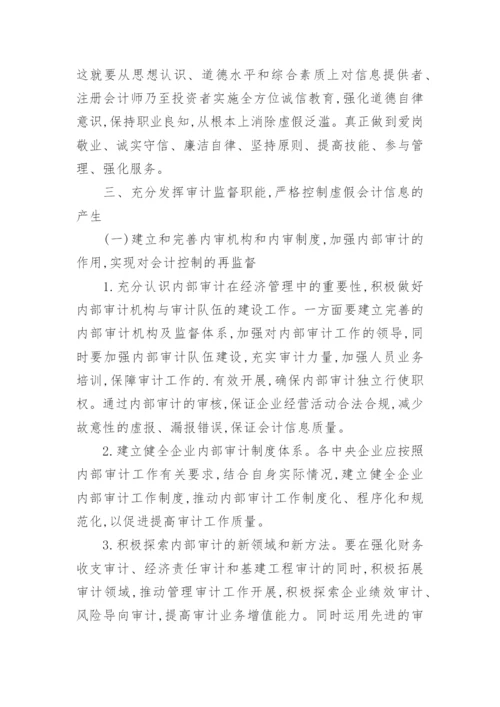 会计信息质量管理浅析论文.docx