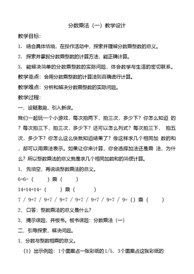 分数乘法一教学设计反思及说课