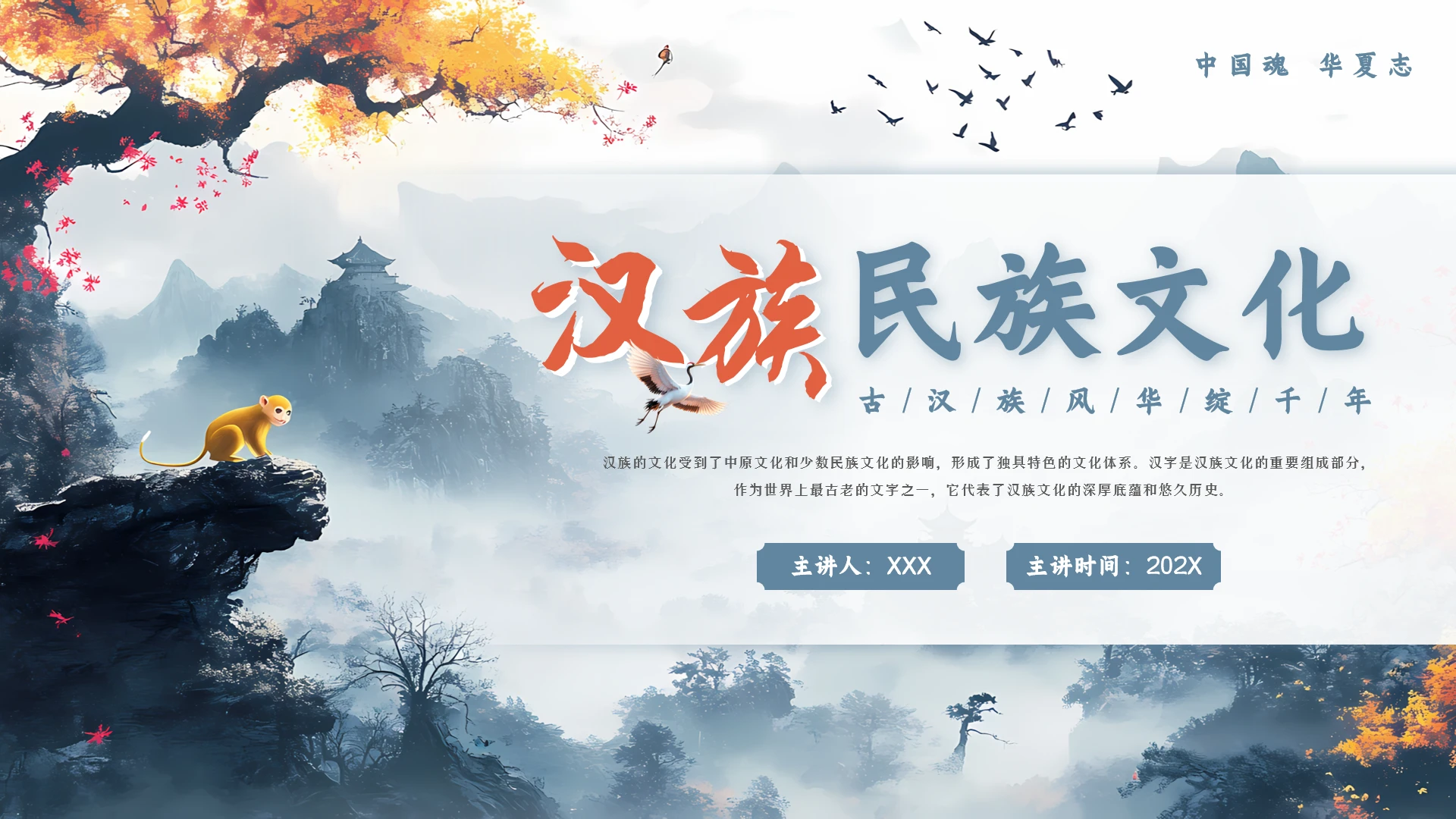 水墨风汉族历史文化介绍教育课件PPT