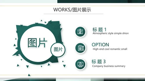 大气创意公司产品介绍宣传通用PPT