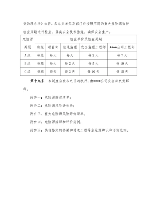 危险源识别评价体系及风险告知制度.docx