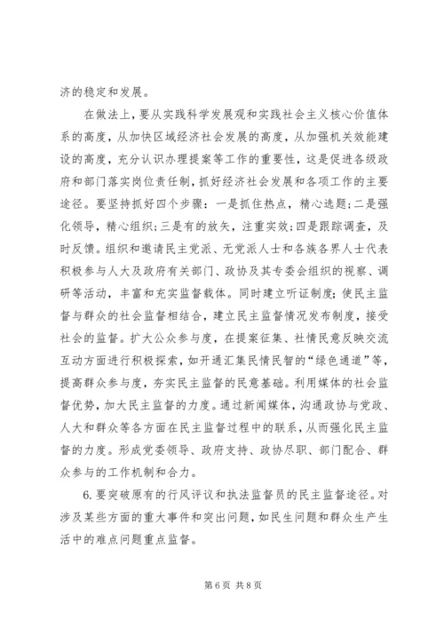 完善国有企业民主监督机制,进一步发挥参政党民主监督作用1 (2).docx