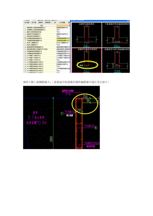 广联达钢筋软件使用过程中的注意关键事项.docx