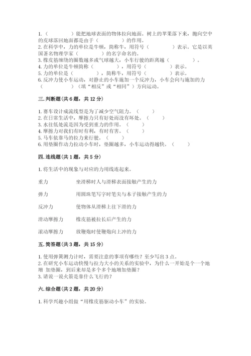 教科版科学四年级上册第三单元《运动和力》测试卷附精品答案.docx