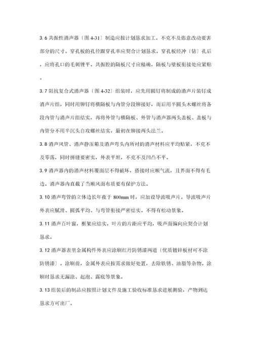 2022年建筑行业0消声器制作与安装.docx
