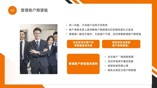 橙色简约风如何提高客户满意度PPT模版