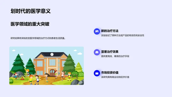 医学领域的创新治疗