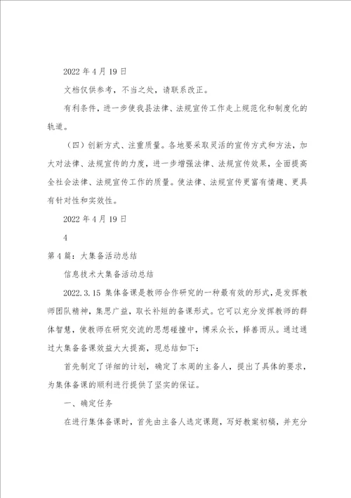 大集活动方案