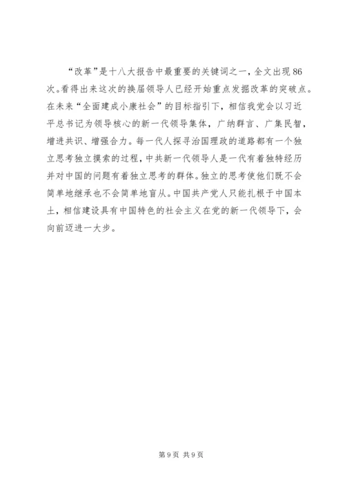 大学形势与政策感想 (5).docx