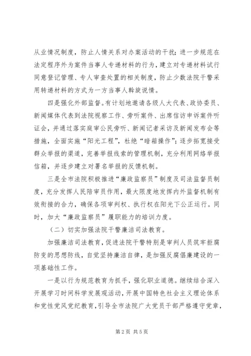 法院纪检监察工作计划.docx