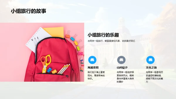 大学漫步：一场成长之旅