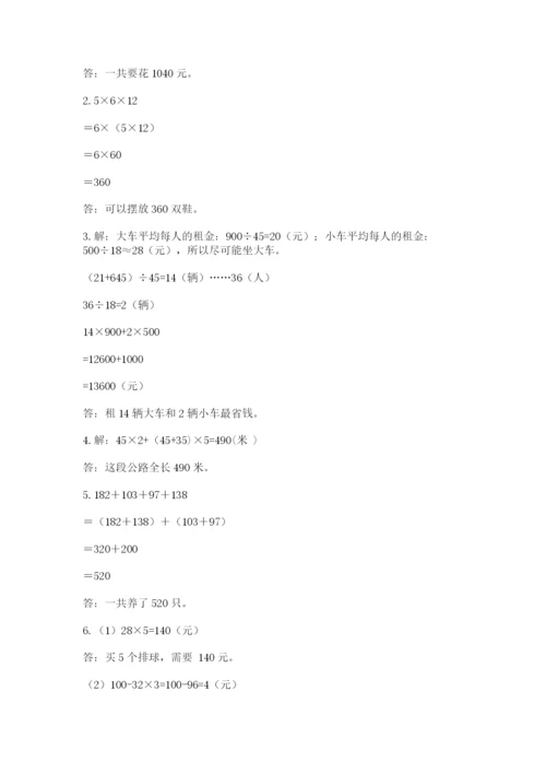 小学四年级下册数学期中测试卷精品（b卷）.docx