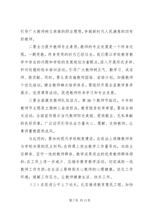 在全县XX年秋季开学工作会议上的报告.docx