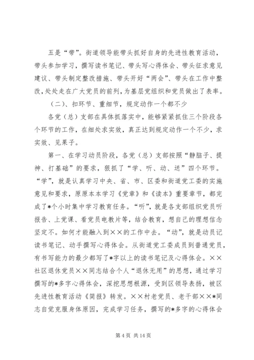 满意度测评时街道(乡镇)党工委(常委)汇报材料.docx