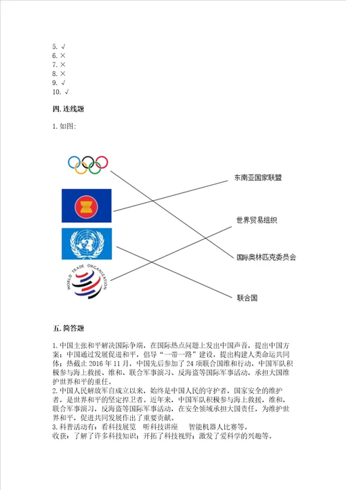 六年级下册道德与法治第四单元让世界更美好测试卷附完整答案全国通用