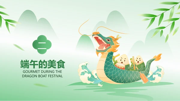 绿色清新风端午节传统习俗宣传PPT