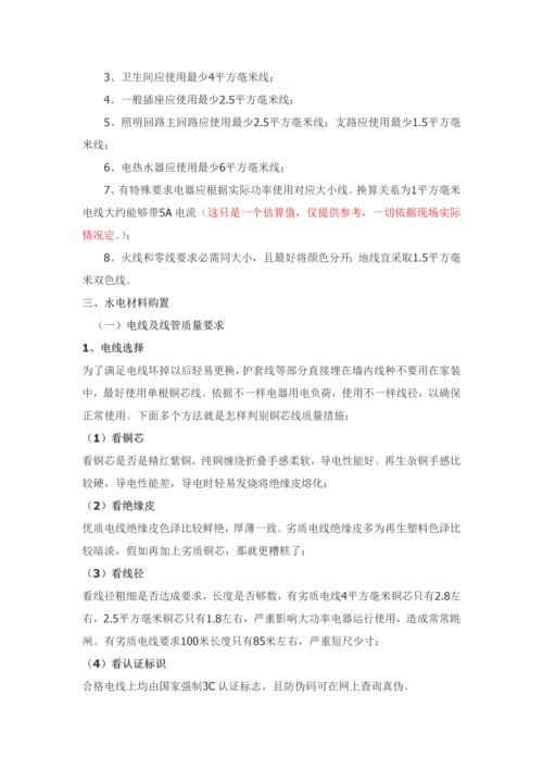 家装知识图文并茂总结手册指导模板.docx